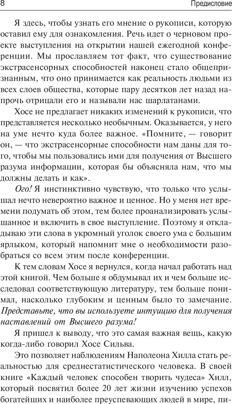 Развитие экстрасенсорных способностей по методу Сильва