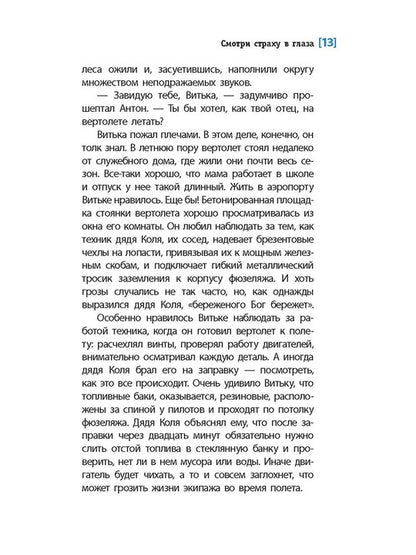 ЛМК Васильева. Смотри страху в глаза