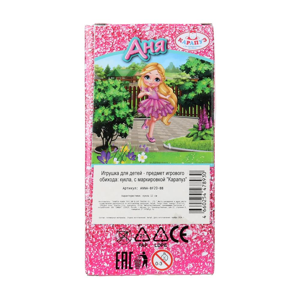 Кукла Аня 12 см, кор КАРАПУЗ в кор.120шт