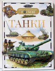 Танки (ДЭР)