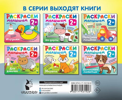 Для мальчиков