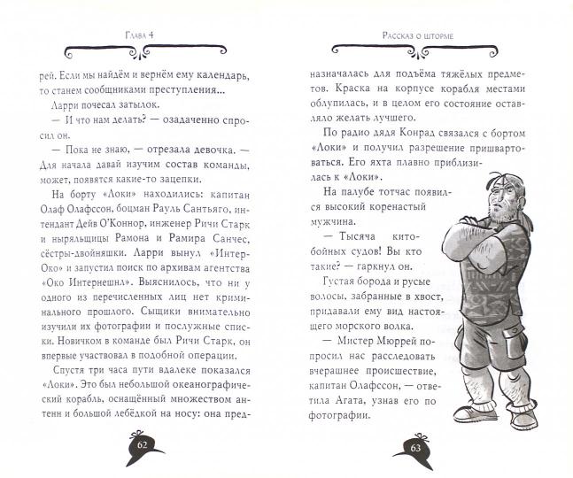 Агата Мистери. Кн.6. Сокровище Бермудских островов
