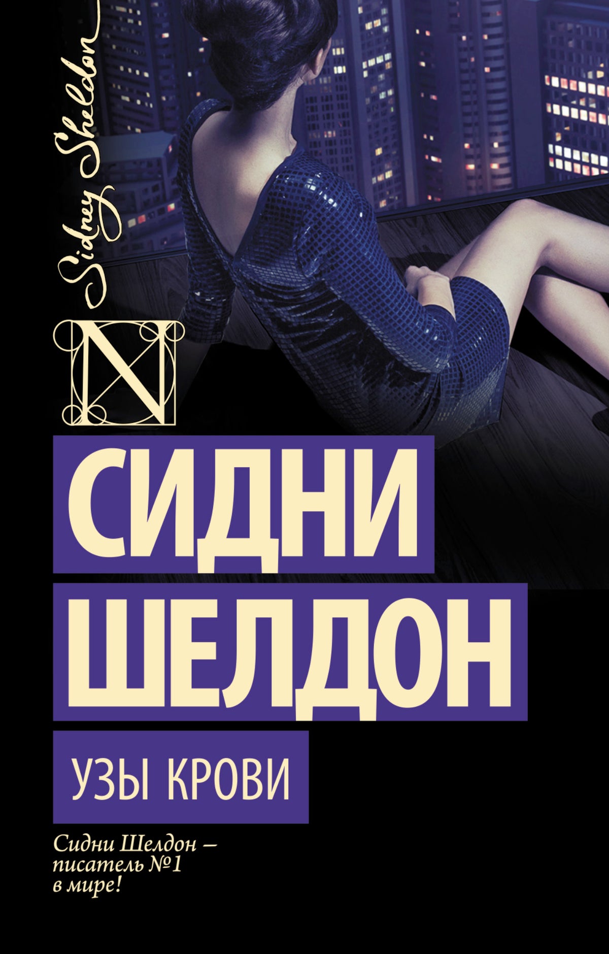 Узы крови