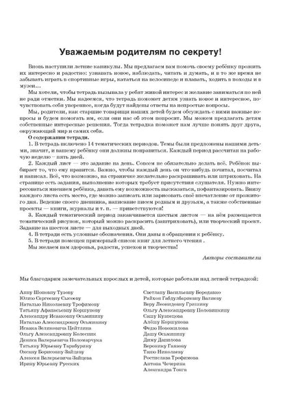 Весёлые каникулы светлячков. Летняя тетрадка для второклассников