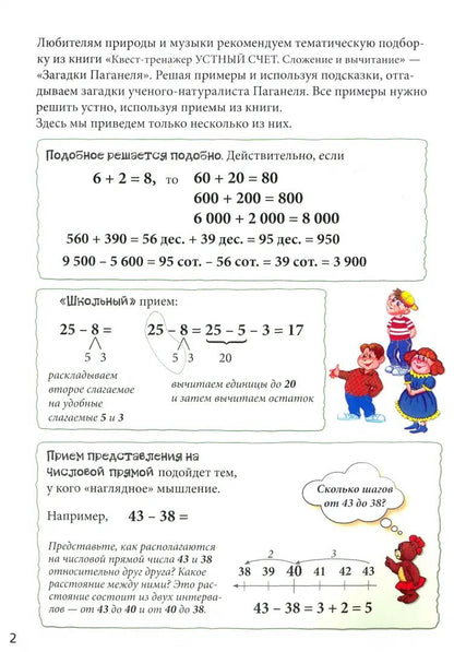 Загадки Паганеля. Квест-тренажер устного счета. Сложение и вычитание в пределах 1000