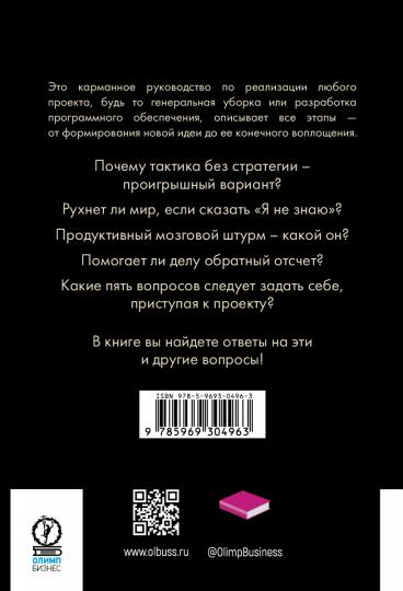 Книга проектов: Действуйте!