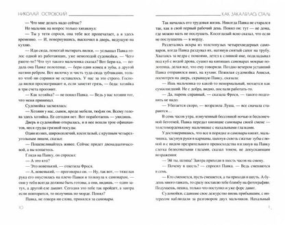 БСЭ Как закалялась сталь (12+)