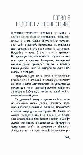 Подростковая проза: Падать в звезды