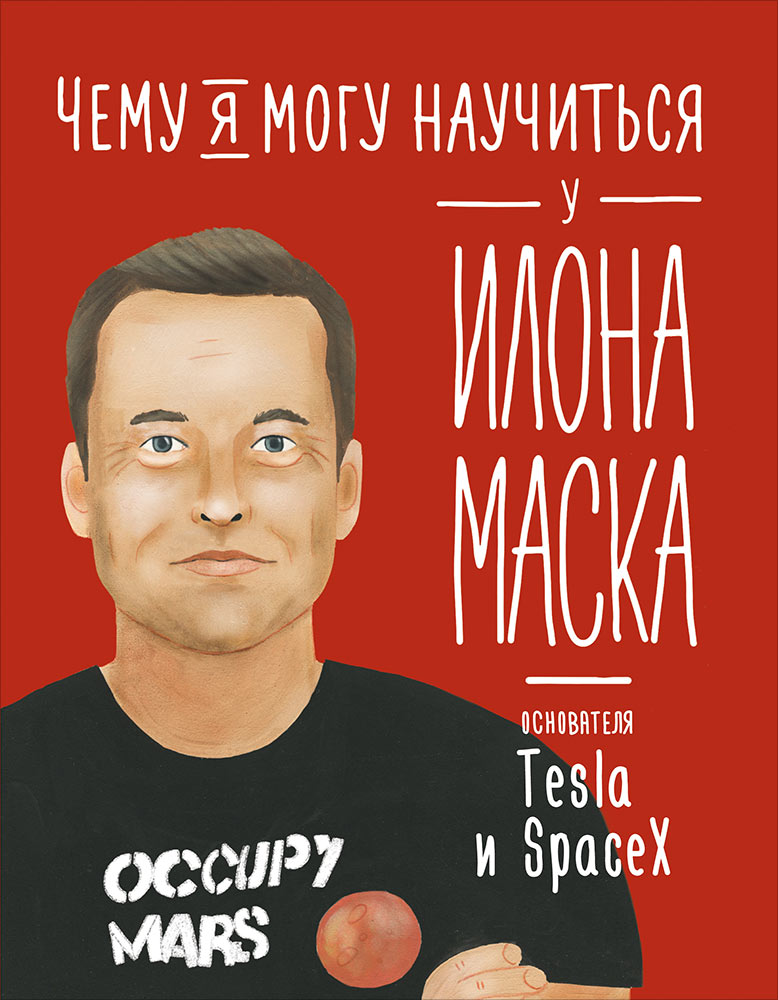 36.АльП.Дети/ Чему я могу научиться у Илона Маска