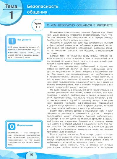 Информационная безопасность 7-9кл