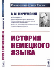 История немецкого языка