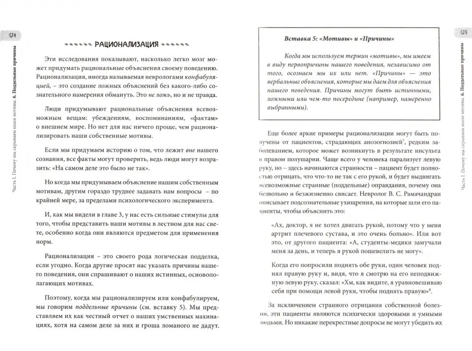 Слон в голове. Скрытые мотивы в повседней жизни