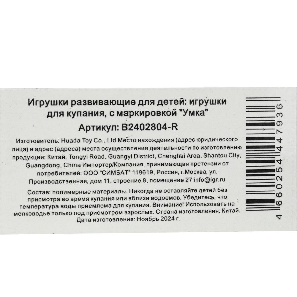арт.B2402804-R Набор игрушек для ванны на блист Умка в кор.2*60шт