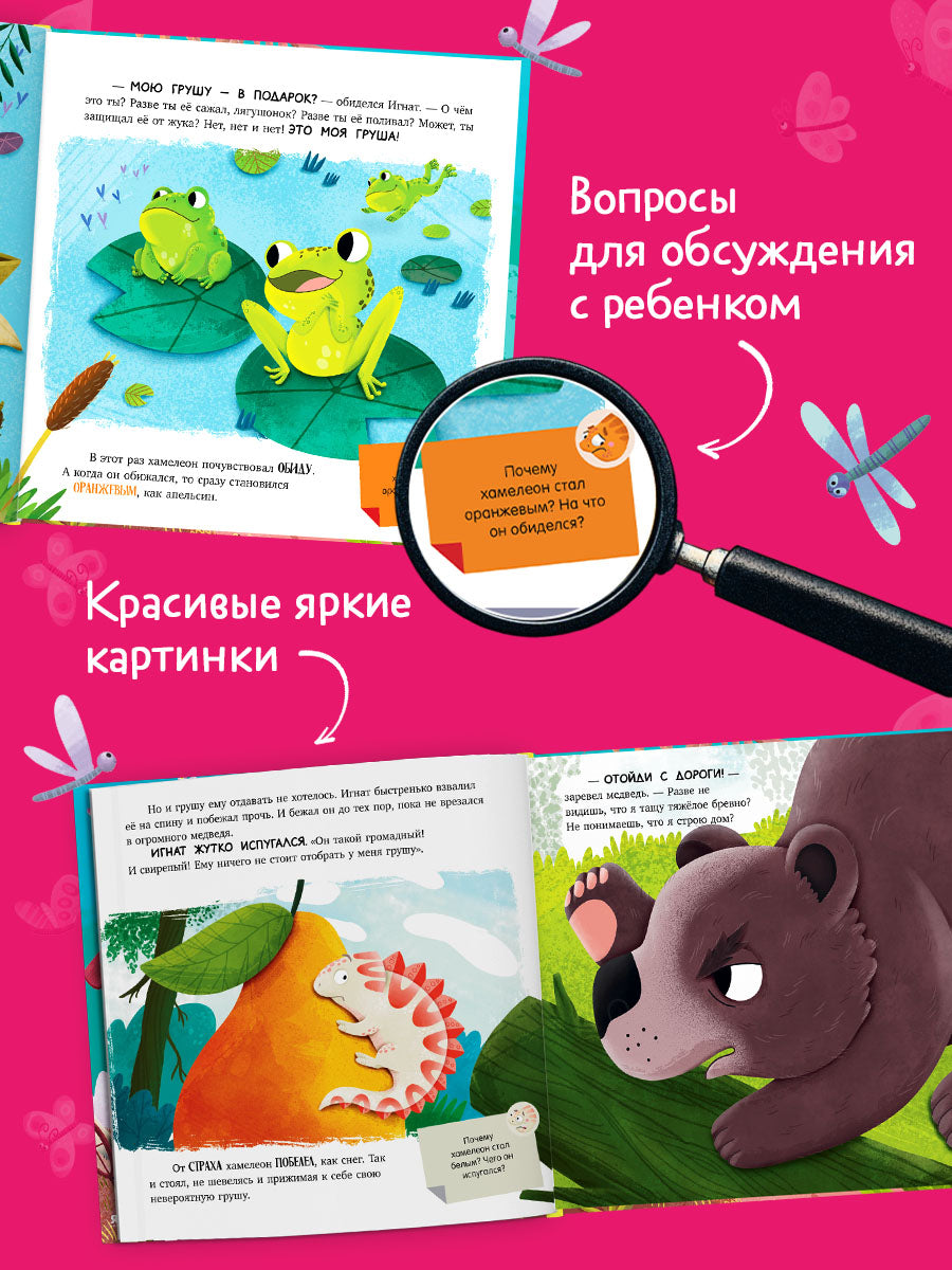 Приключения хамелеона Игната. Хамелеон Игнат и невероятная груша/Ульева Е.