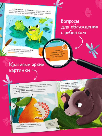 Приключения хамелеона Игната. Хамелеон Игнат и невероятная груша/Ульева Е.