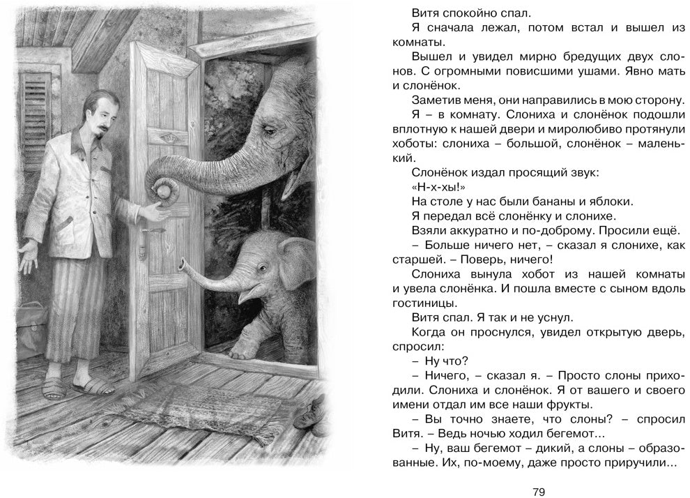 Зачем белке хвост. Рассказы и повесть