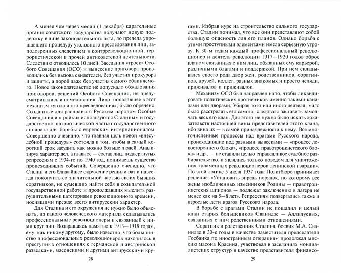 Бич божий. Эпоха Сталина