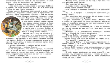 Маленький лорд Фаунтлерой