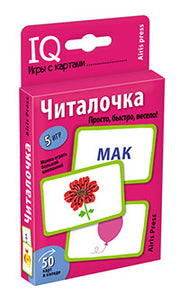 Обучающие карточки. IQ тренажеры (50 карточек). Читалочка 5+