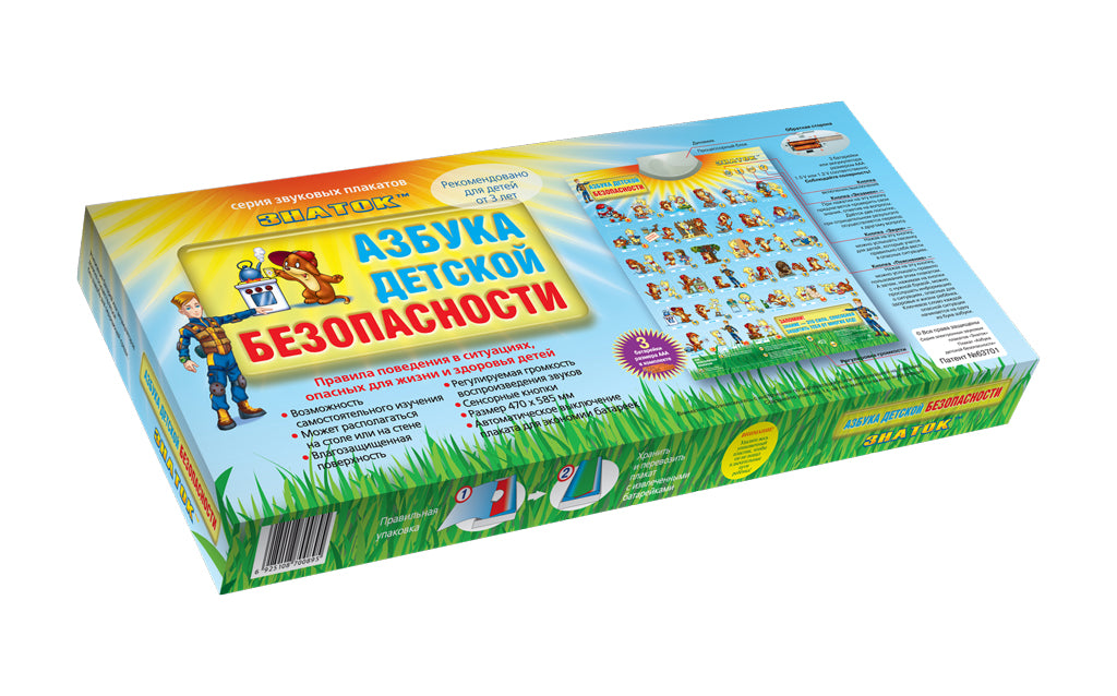 "Азбука Детской Безопасности" электронный звуковой плакат "Знаток"