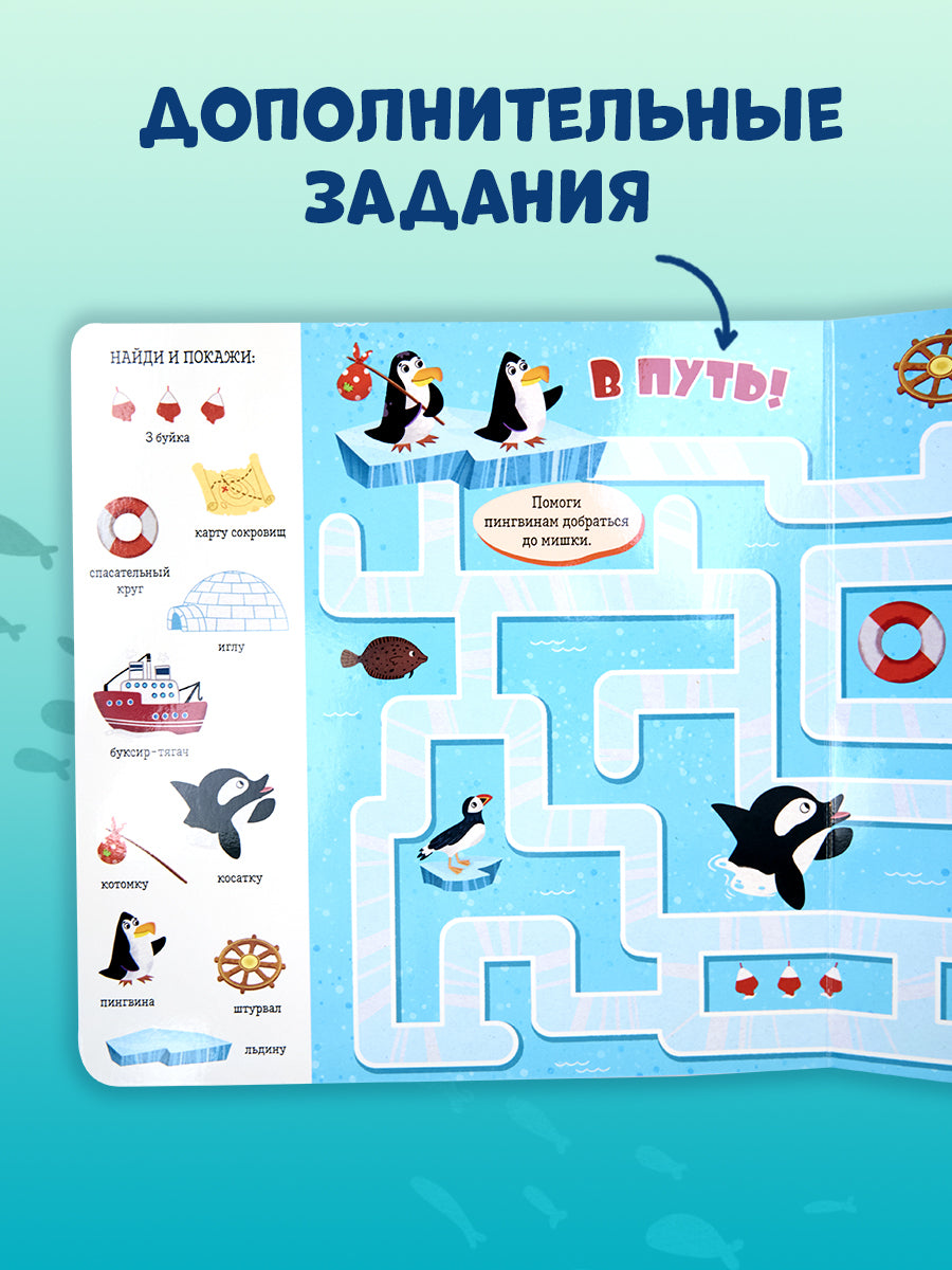 Книжки-картонки. Найди и покажи, малыш. Океаны и моря/Нет а.