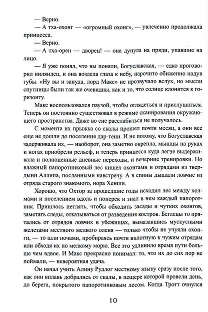 Королевская кровь - 9: Горький пепел