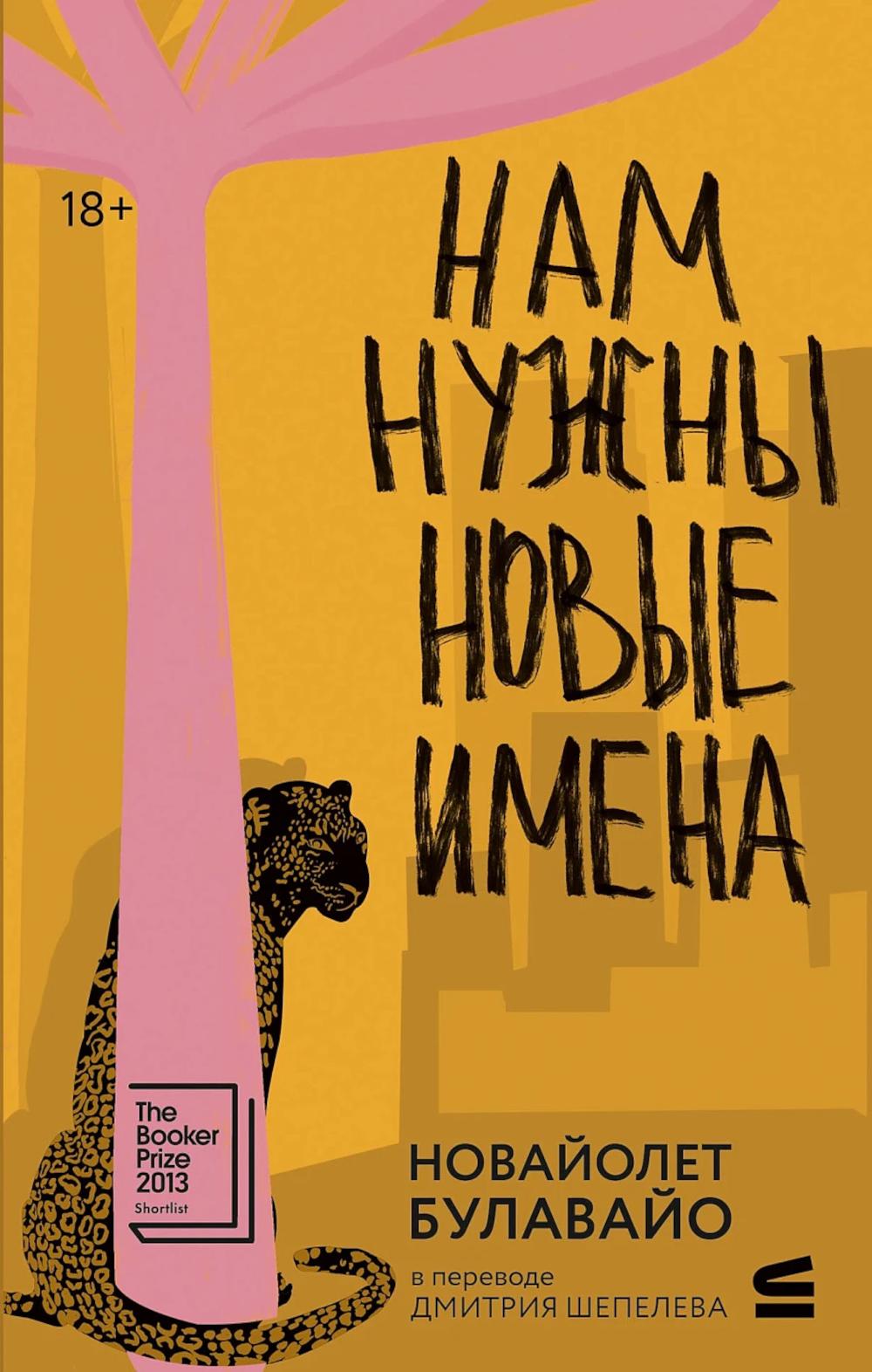 [СТРОКИ] Нам нужны новые имена