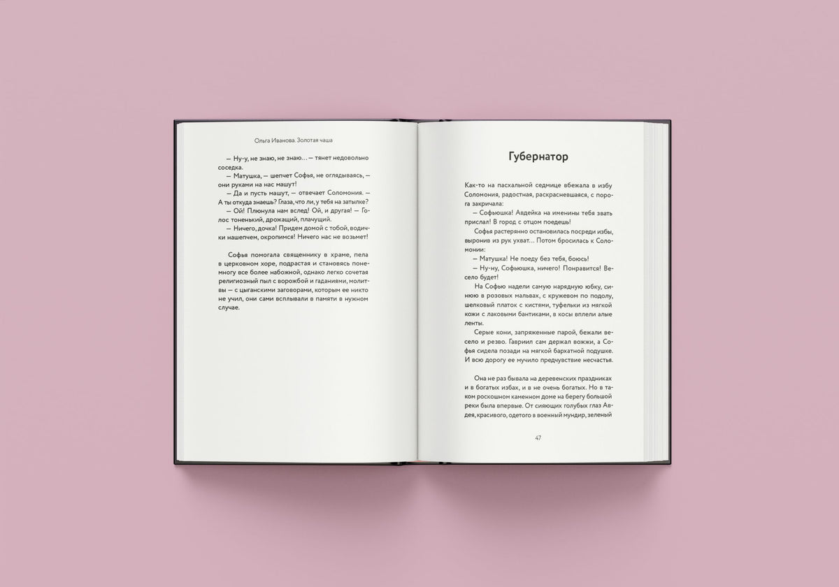 21-й век "Золотая чаша (Иванова О.П.)"
