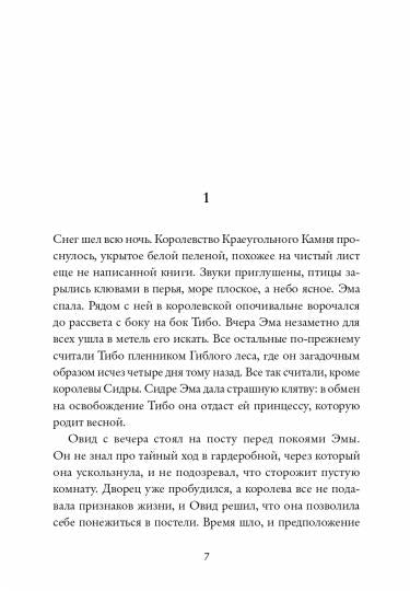 Королевство Краеугольного Камня : Первеницы мая : Книга II