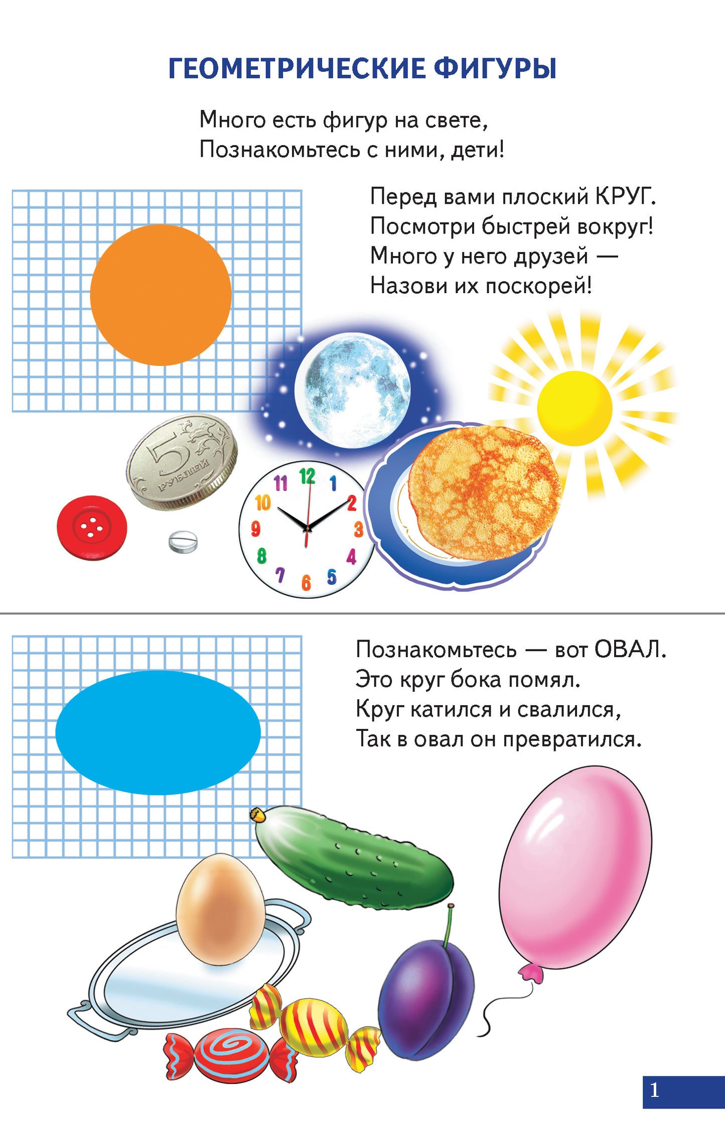 Карточки (европодвес). Геометрические фигуры. Цвета; Карточки (европодвес). Геометрические фигуры. Цвета