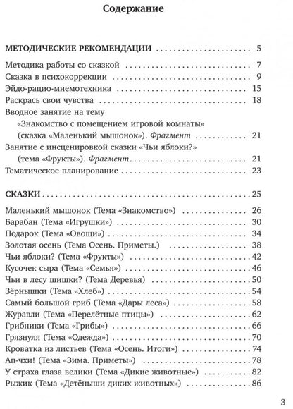 Учимся дружить.Развиваем навыки коммуникации у детей 5-7 лет. Бойков Д.И., Бойкова С.В.