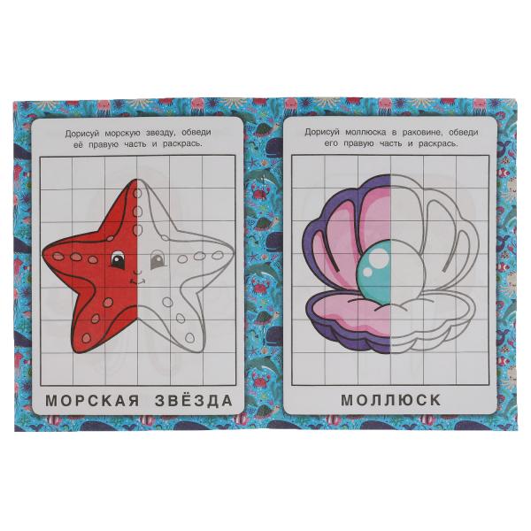 Морские животные. Зеркальная раскраска. 145х190 мм, 8 стр. Умка в кор.50шт