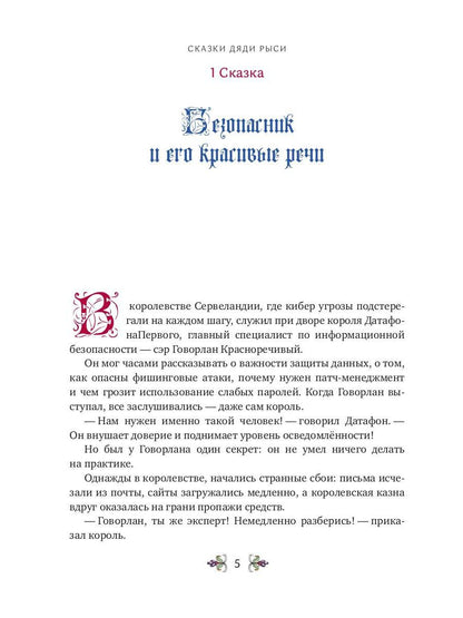 Сказки дяди Рыси. Т. 1