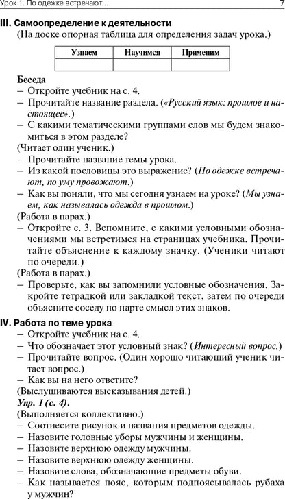 ПШУ 2кл. Русский родной язык к УМК Александровой и др. (Школа России) (Изд-во ВАКО)