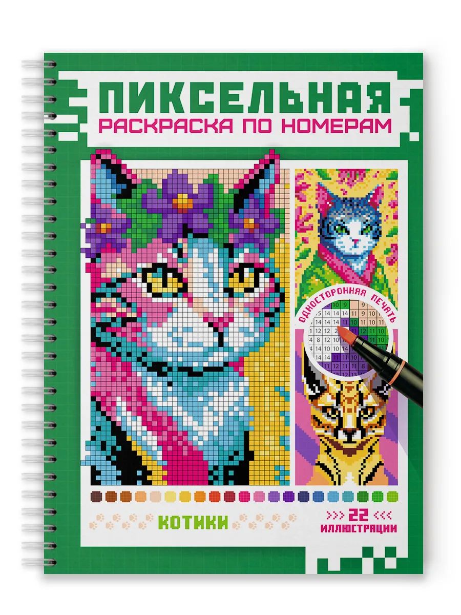 ПИКСЕЛЬНАЯ РАСКРАСКА на гребне. КОТИКИ