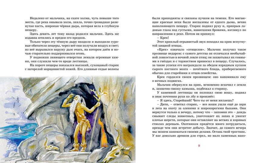 Приключения доисторического мальчика