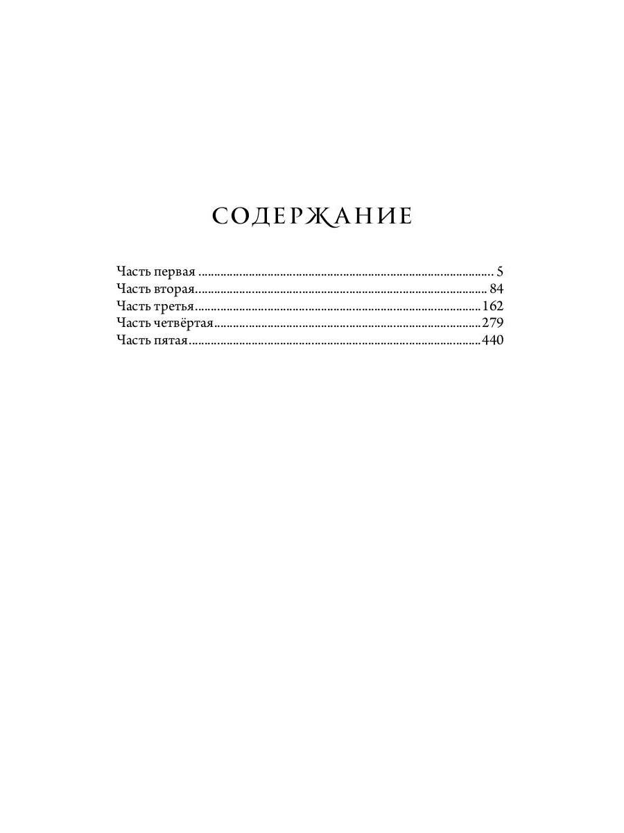 Трон Знания. Кн. 4