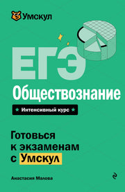 ЕГЭ. Обществознание