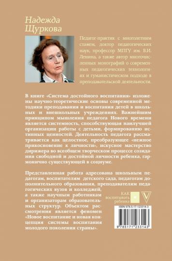 Система достойного воспитания