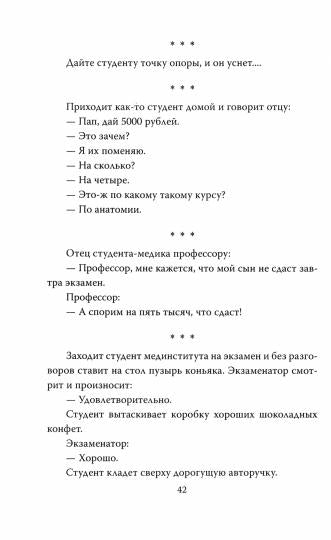 Доктор шутит. В ожидании приема