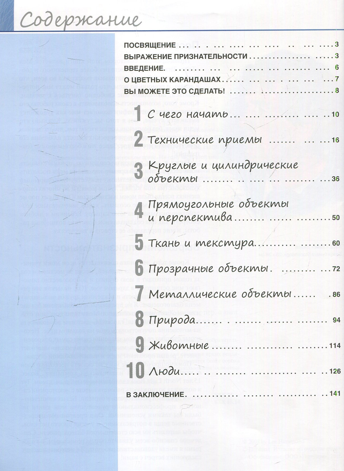 Рисунок цветными карандашами