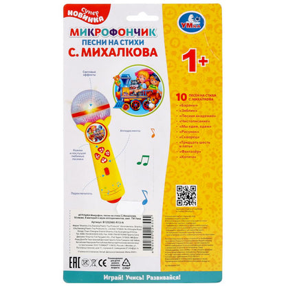Микрофон песни на стихи С.Михалкова. 10 песен,8 мелодий,звуки аплодисментов,свет. Умка в кор.2*96шт