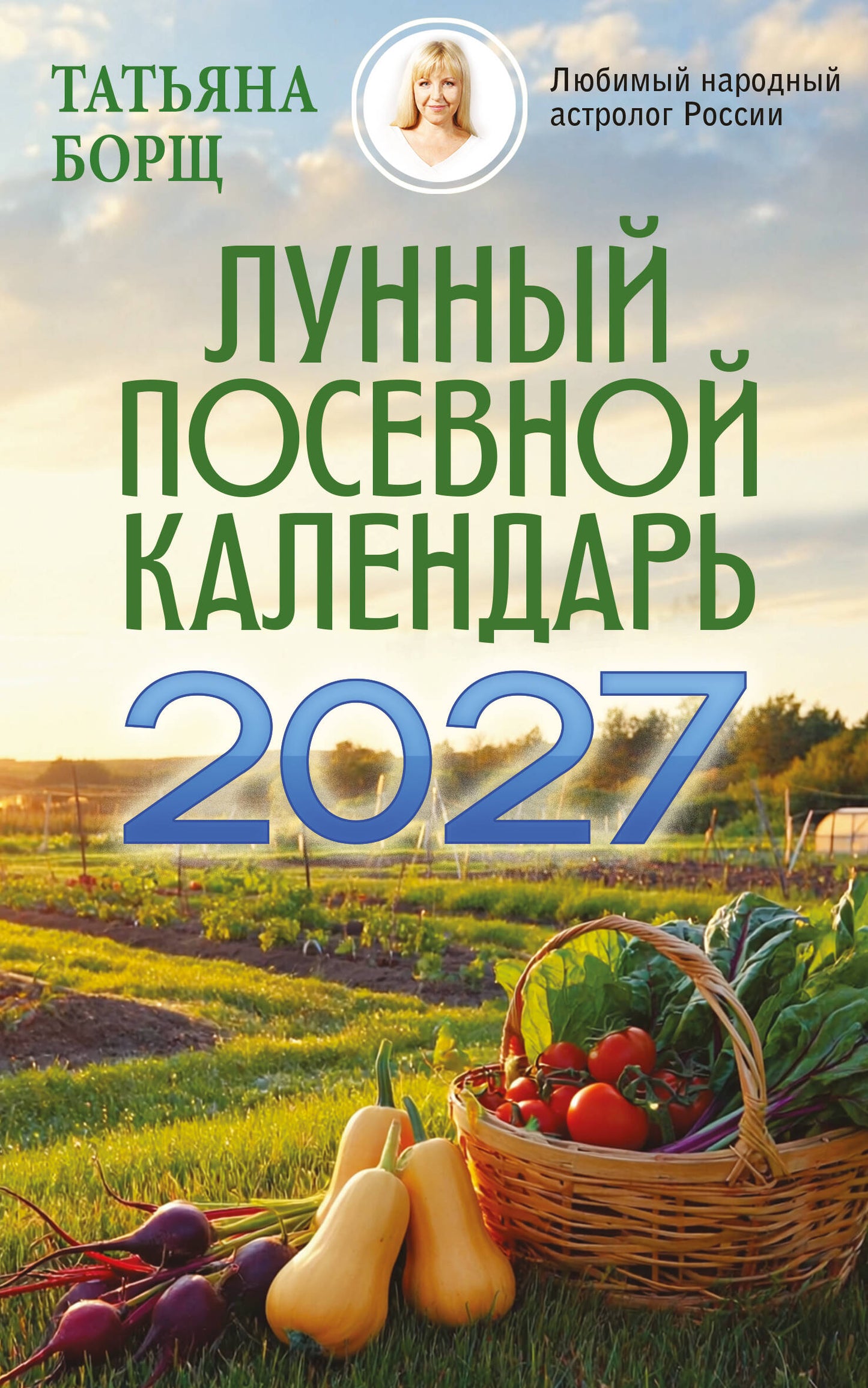 Лунный посевной календарь на 2027 год
