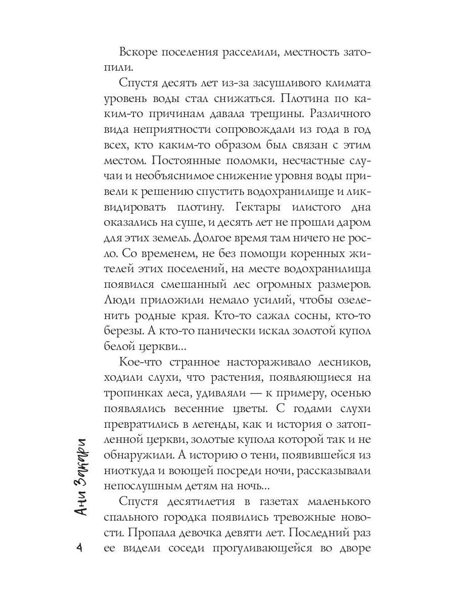 Тень под куполом