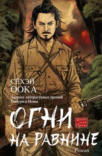 Огни на равнине