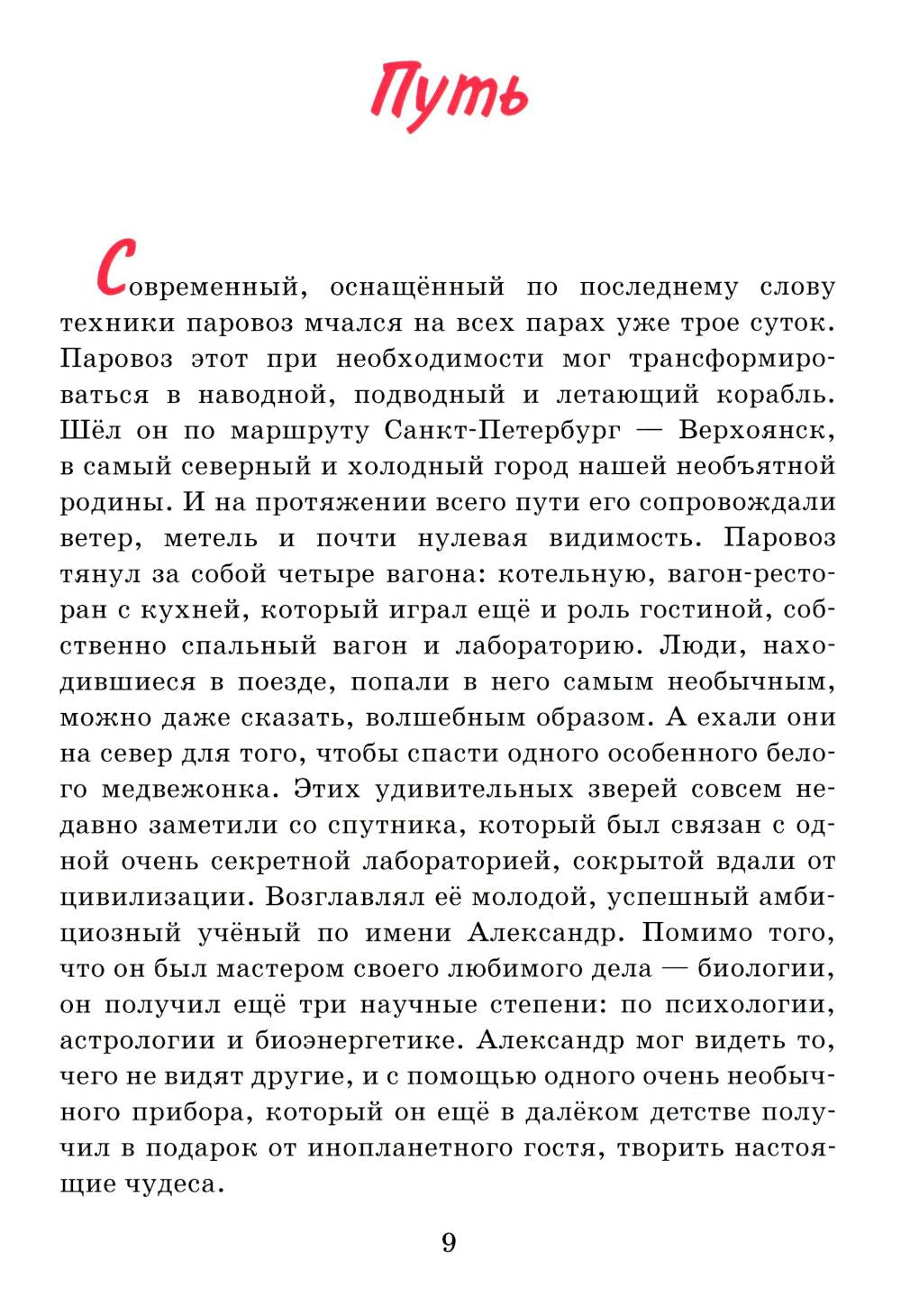 Принц Северное сияние