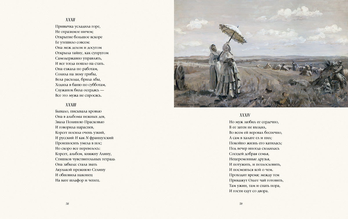 Евгений Онегин (Образ Речи)