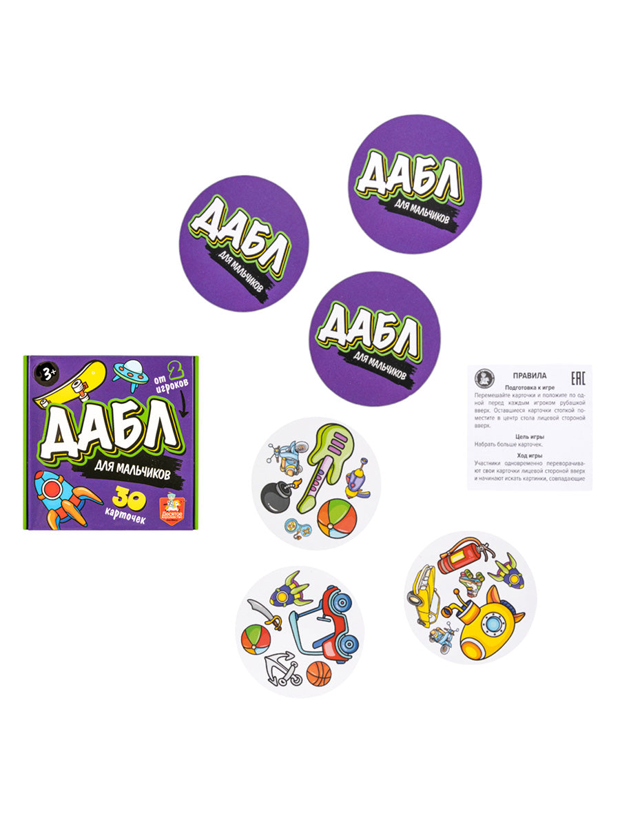 Игра настольная "Дабл" для мальчиков (30 карточек)