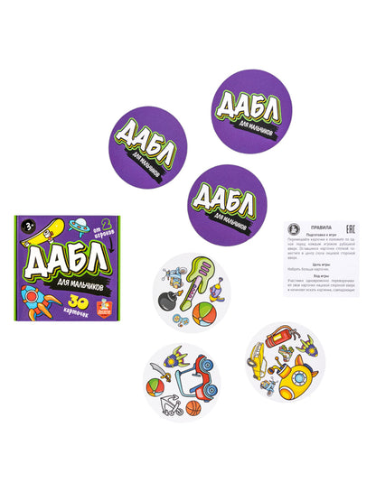 Игра настольная "Дабл" для мальчиков (30 карточек)