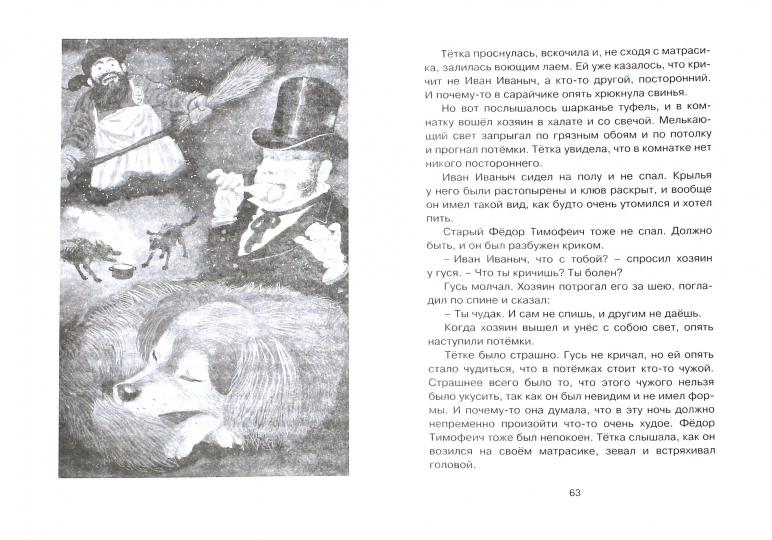 Каштанка